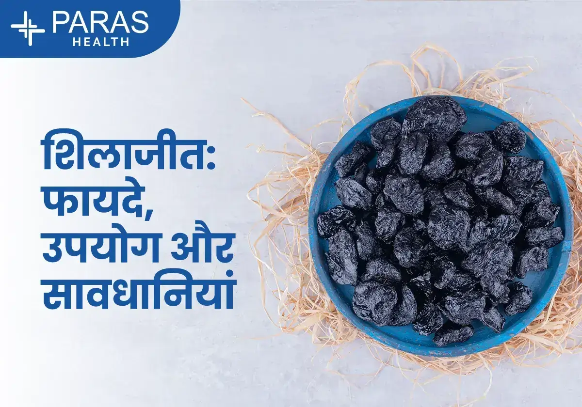 शिलाजीत के फायदे